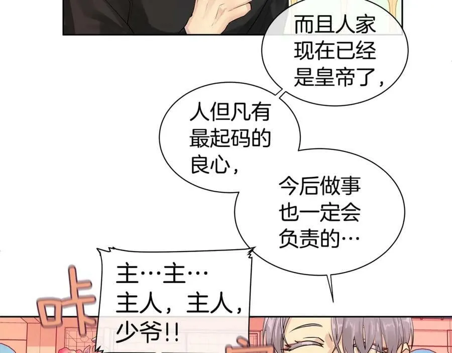 第8话 请不要碰我 第20页