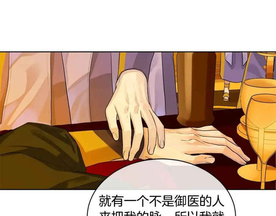 第8话 请不要碰我 第62页
