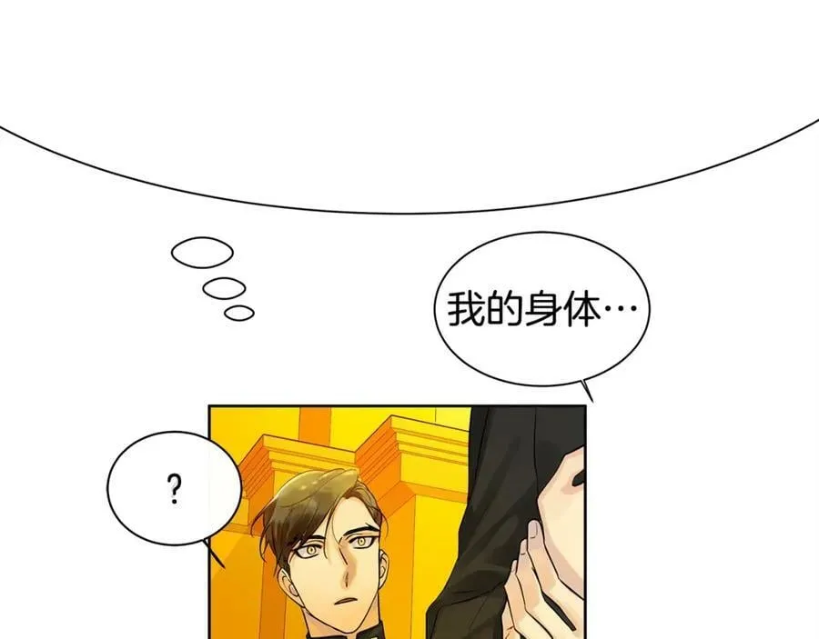 第8话 请不要碰我 第74页
