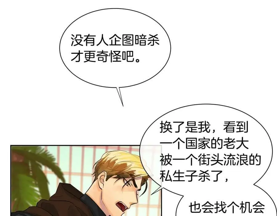 第7话 猜心游戏 第42页