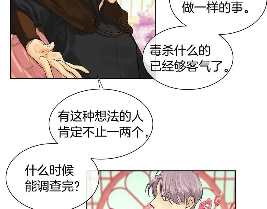 第7话 猜心游戏 第43页