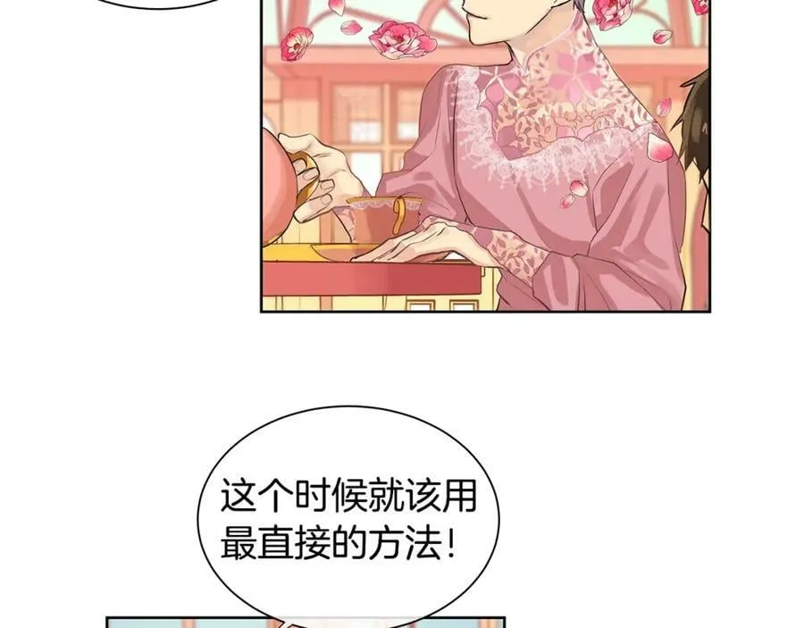 第7话 猜心游戏 第44页