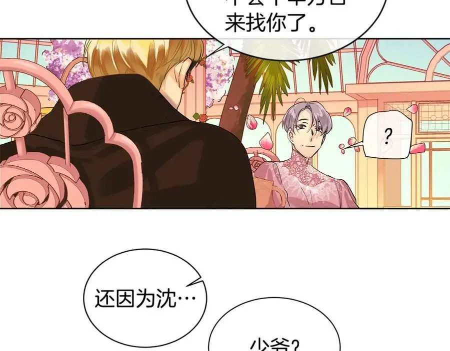 第7话 猜心游戏 第51页