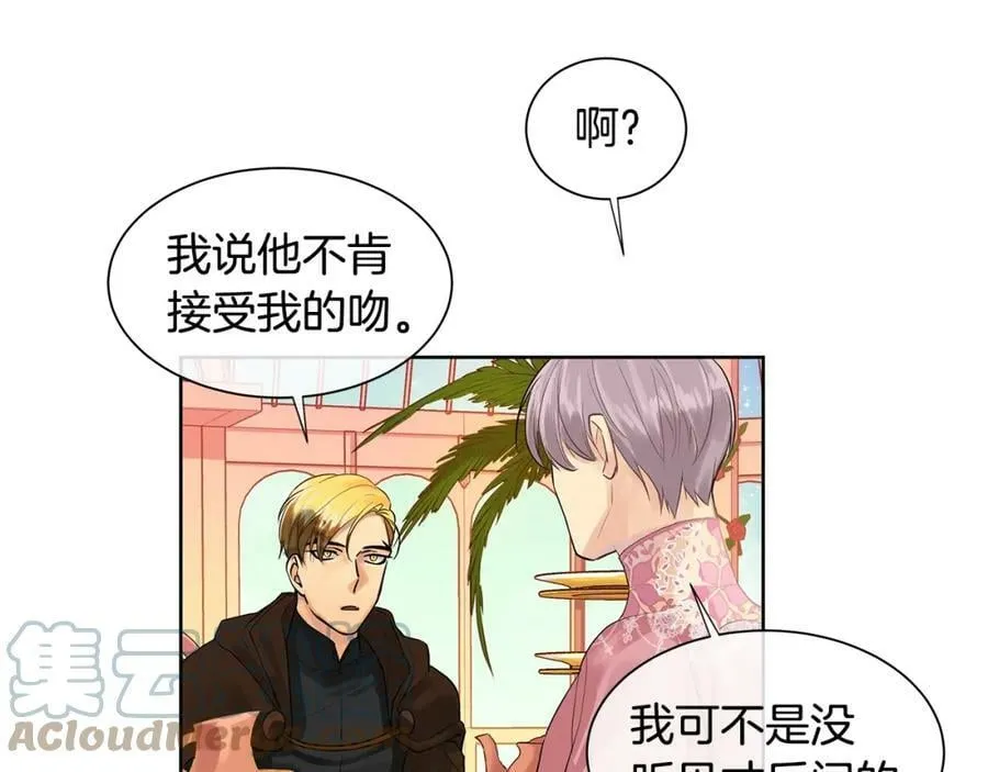第7话 猜心游戏 第57页