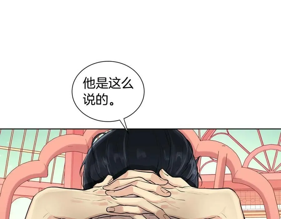 第7话 猜心游戏 第72页