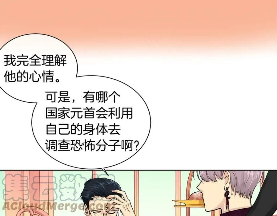 第7话 猜心游戏 第77页