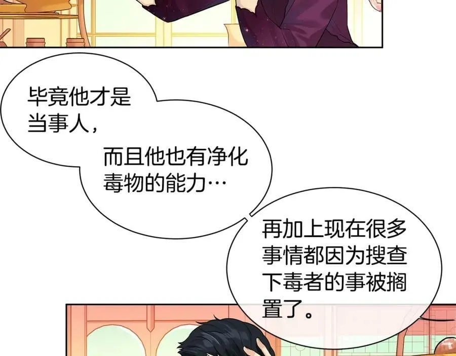 第7话 猜心游戏 第83页