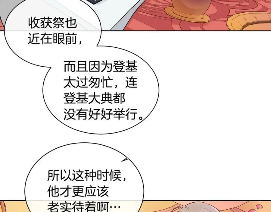 第7话 猜心游戏 第87页