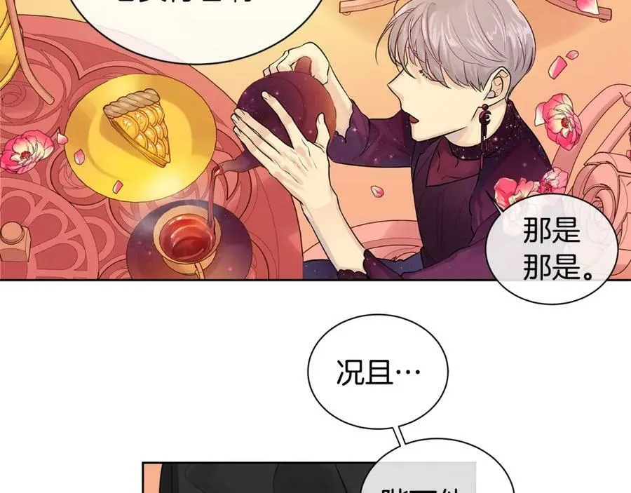 第7话 猜心游戏 第88页