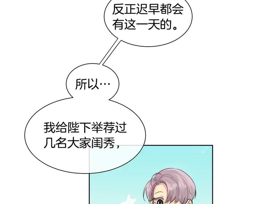 第7话 猜心游戏 第119页
