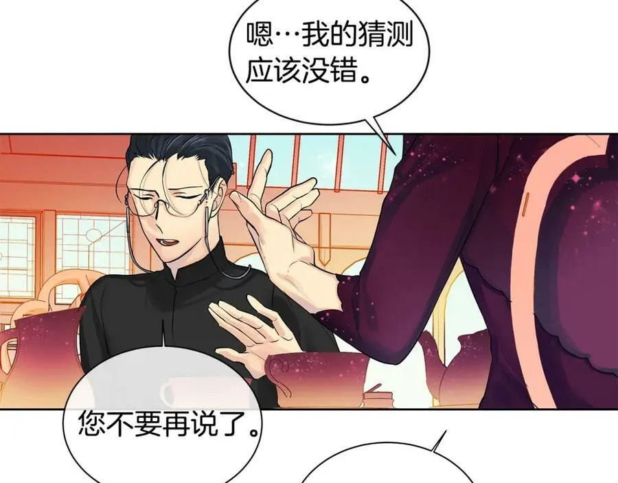第7话 猜心游戏 第136页