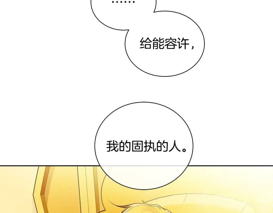 第5话 我的固执的人 第138页