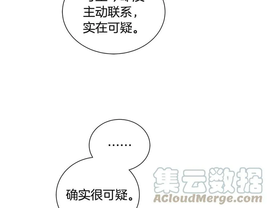 第4话 爱童的身份 第21页