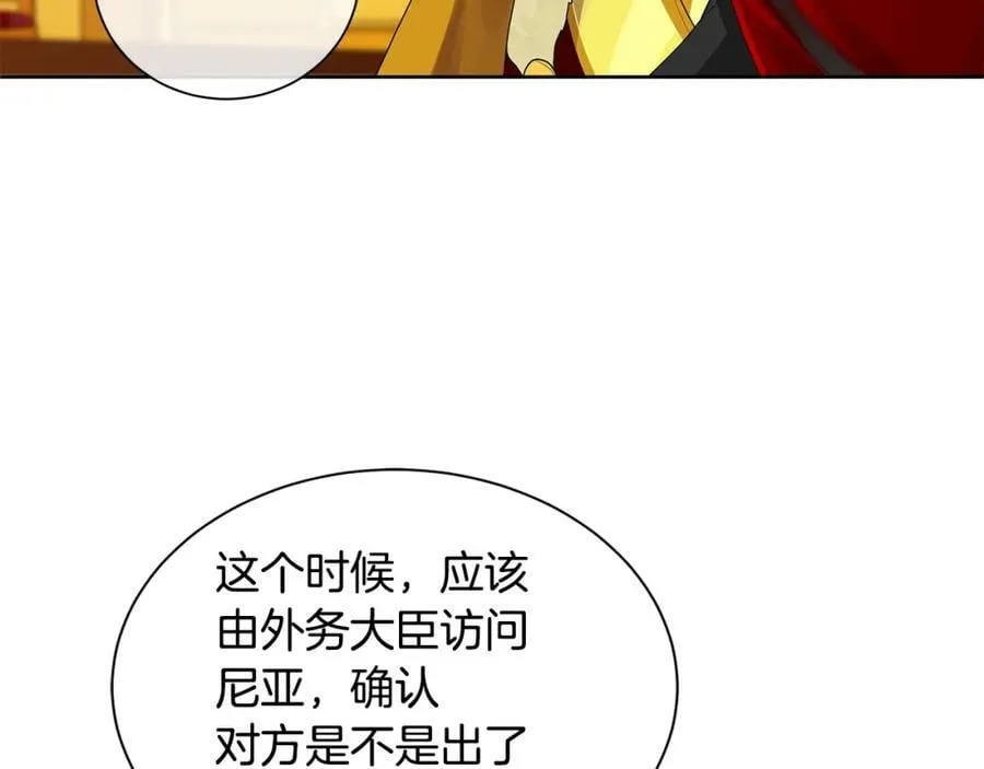第4话 爱童的身份 第32页