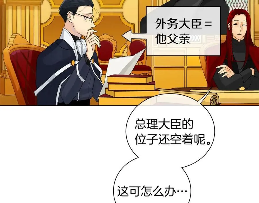 第4话 爱童的身份 第34页