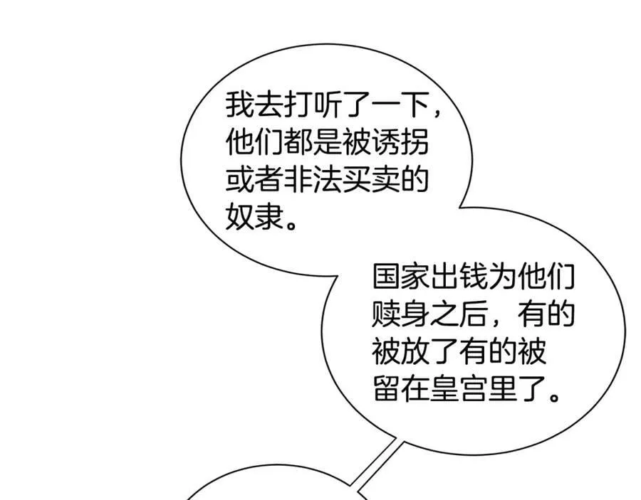 第4话 爱童的身份 第99页