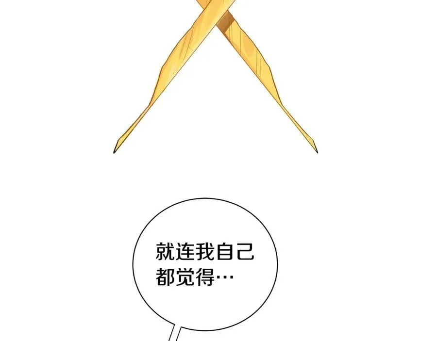 第3话 可能要上瘾了 第4页