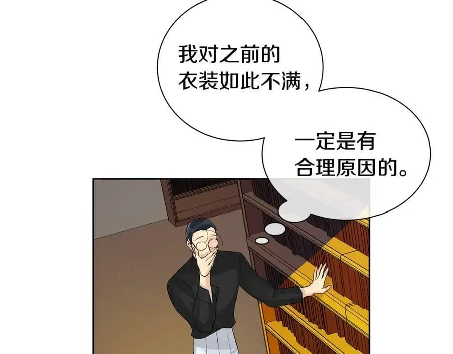 第3话 可能要上瘾了 第8页