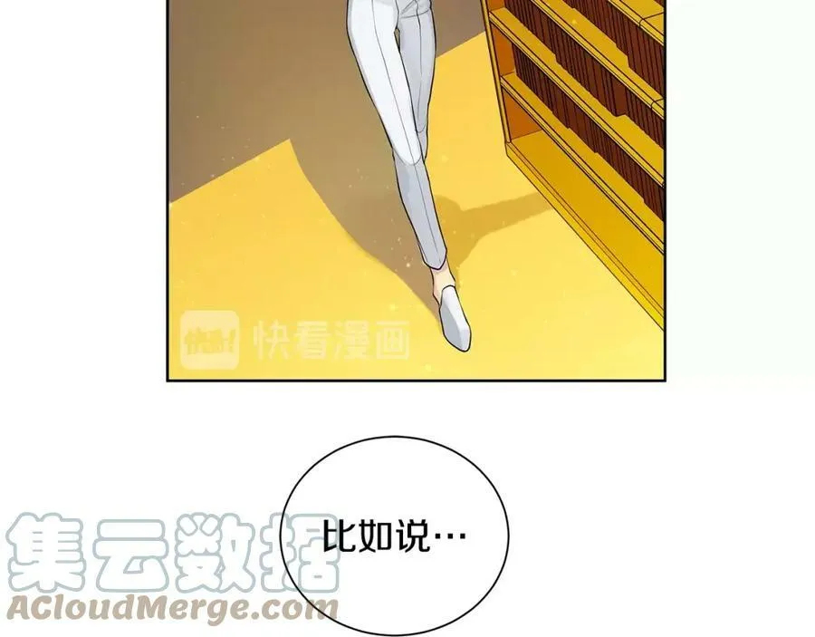 第3话 可能要上瘾了 第9页