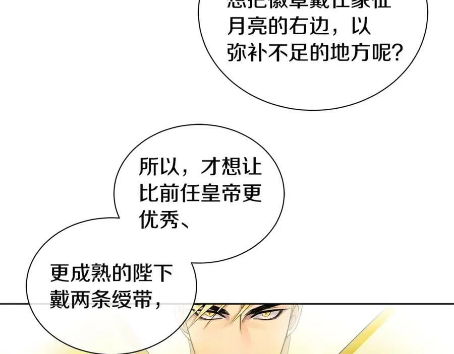 第3话 可能要上瘾了 第14页