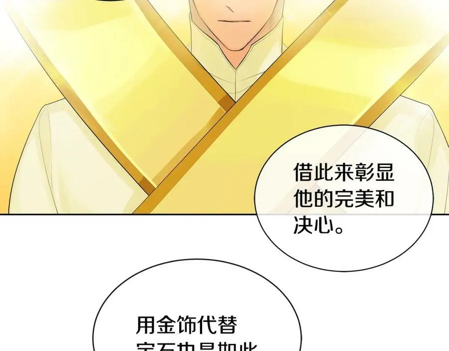 第3话 可能要上瘾了 第15页
