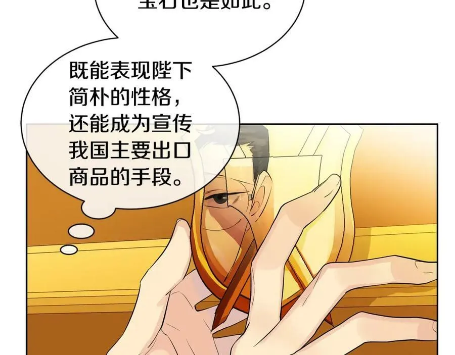 第3话 可能要上瘾了 第16页