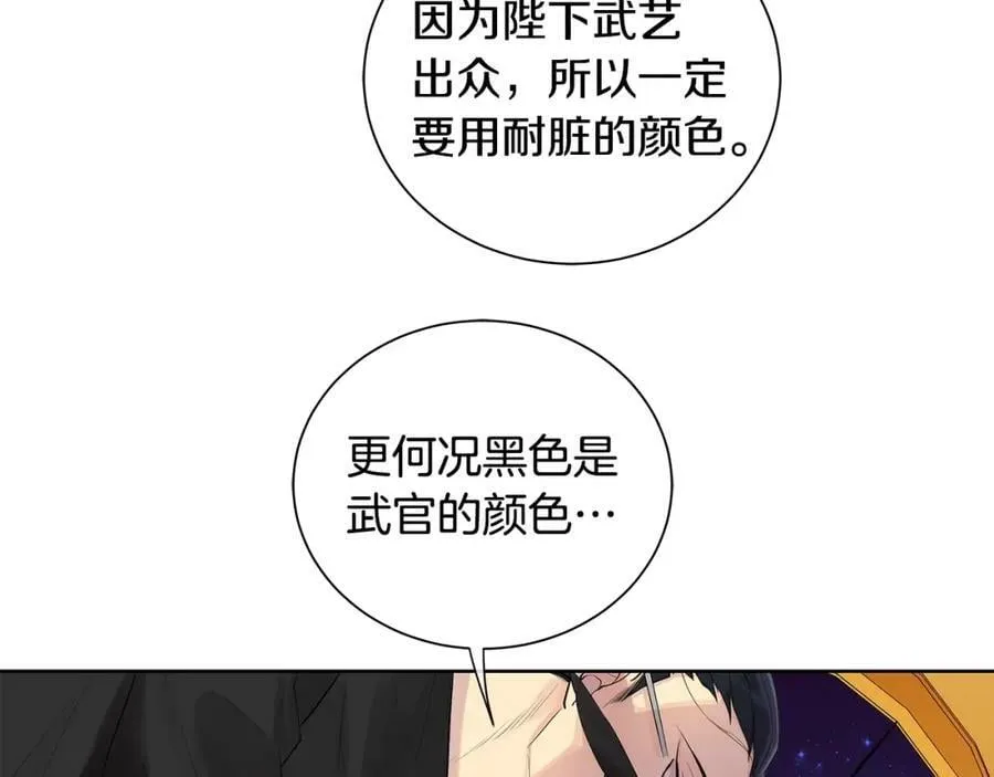 第3话 可能要上瘾了 第19页