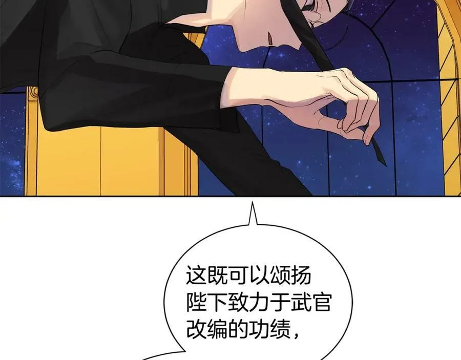 第3话 可能要上瘾了 第20页