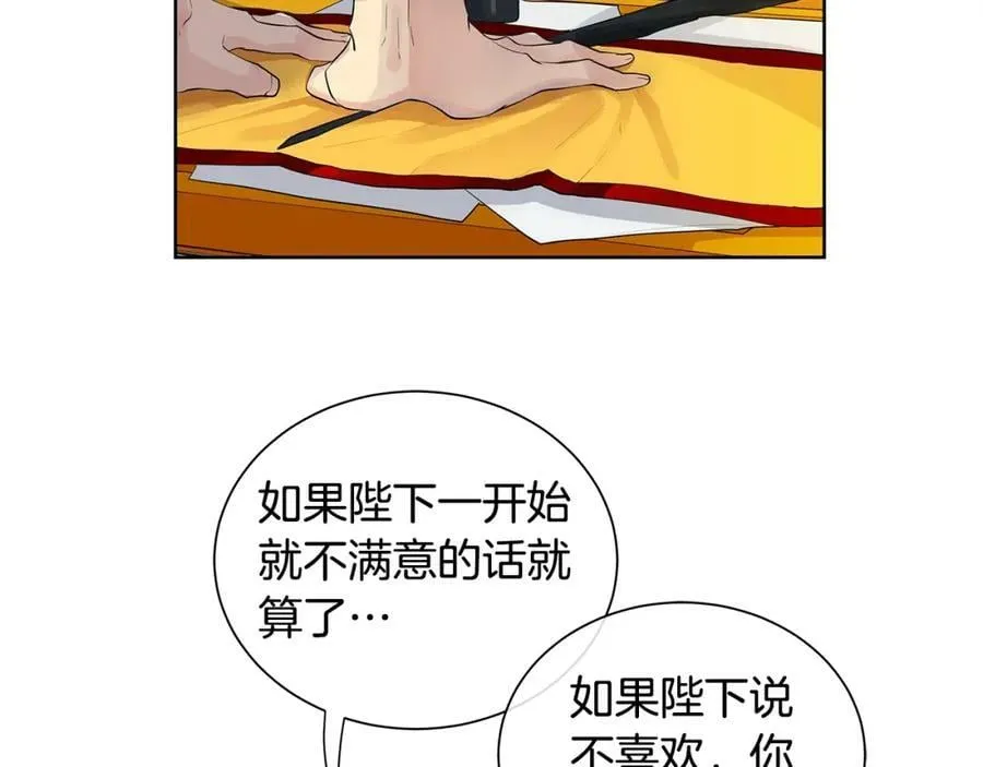 第3话 可能要上瘾了 第27页