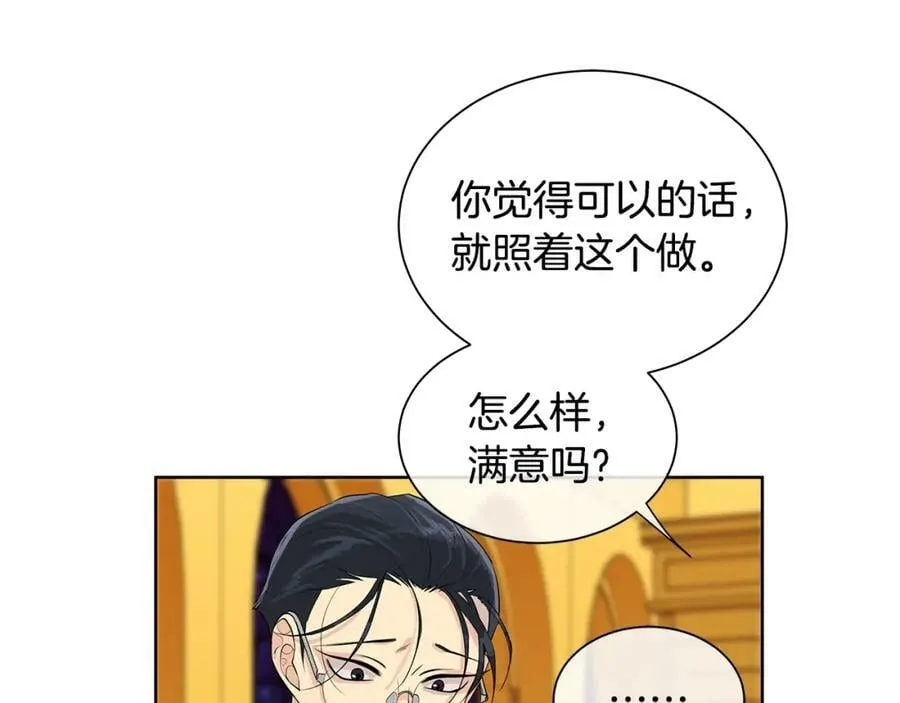 第3话 可能要上瘾了 第43页