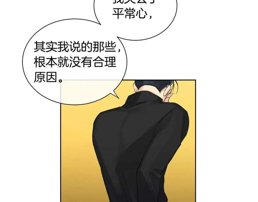 第3话 可能要上瘾了 第50页