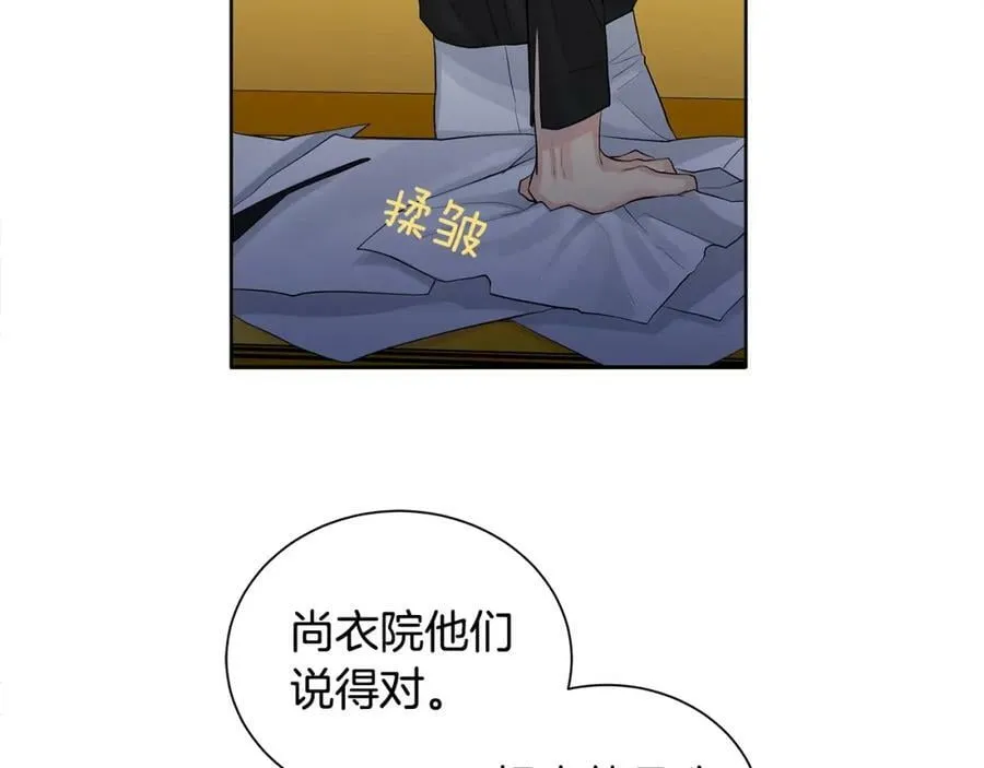 第3话 可能要上瘾了 第51页