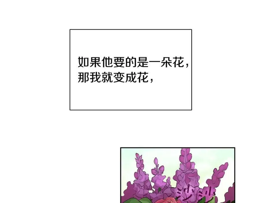 第3话 可能要上瘾了 第67页