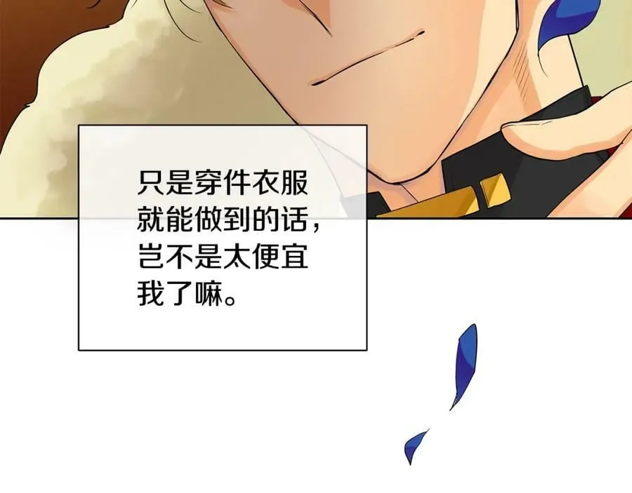 第3话 可能要上瘾了 第76页