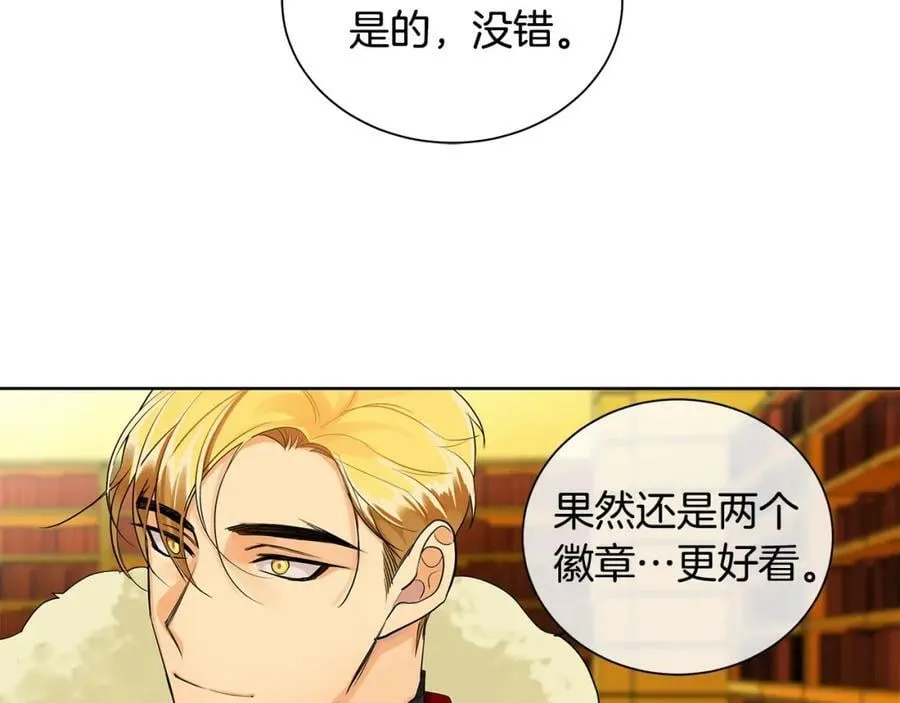第3话 可能要上瘾了 第86页