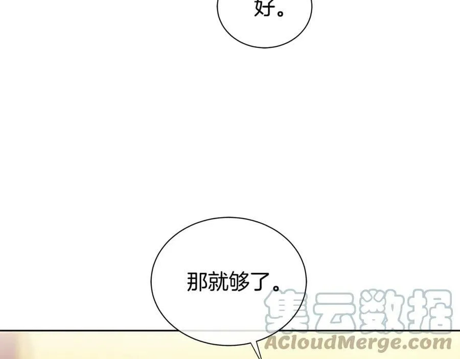 第3话 可能要上瘾了 第89页