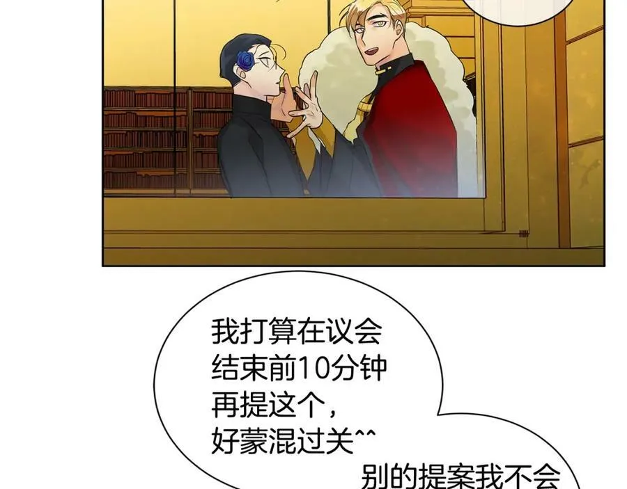 第3话 可能要上瘾了 第99页