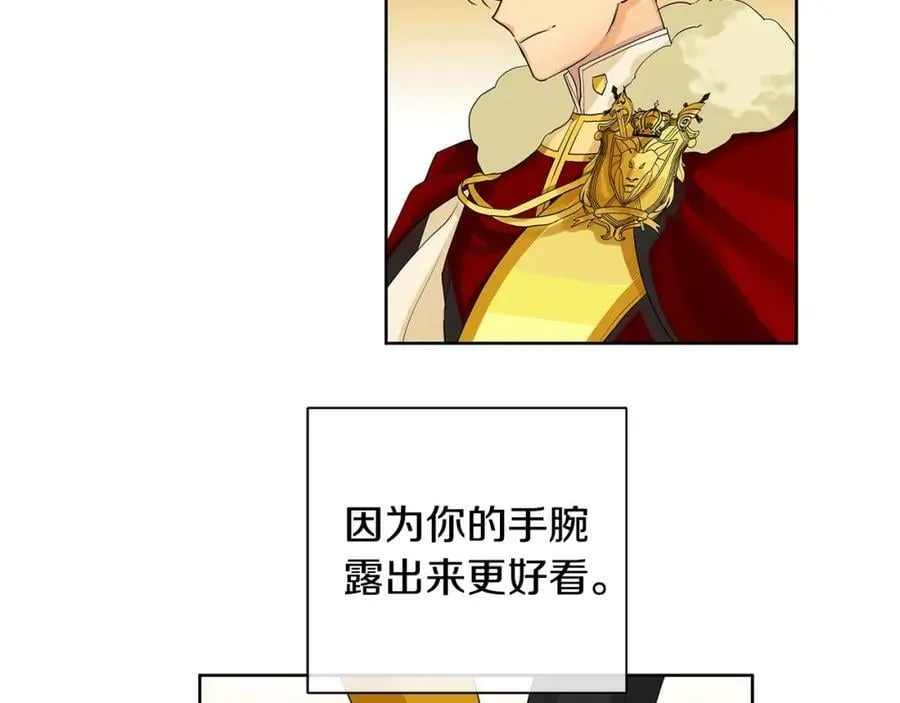 第3话 可能要上瘾了 第110页