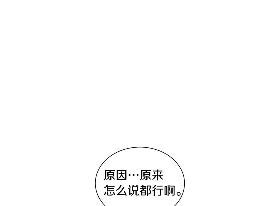 第3话 可能要上瘾了 第115页