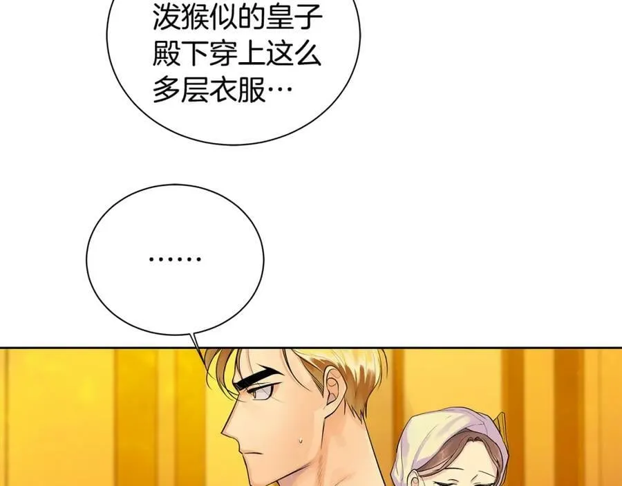 第2话 财务大臣 第6页