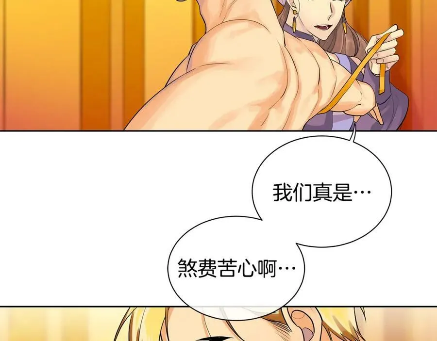 第2话 财务大臣 第7页