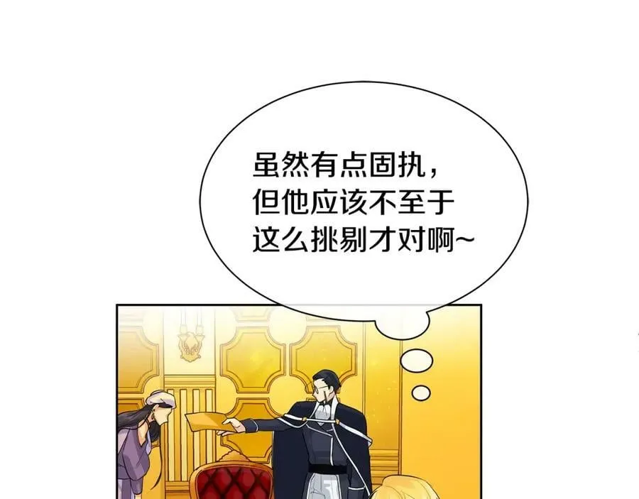 第2话 财务大臣 第26页