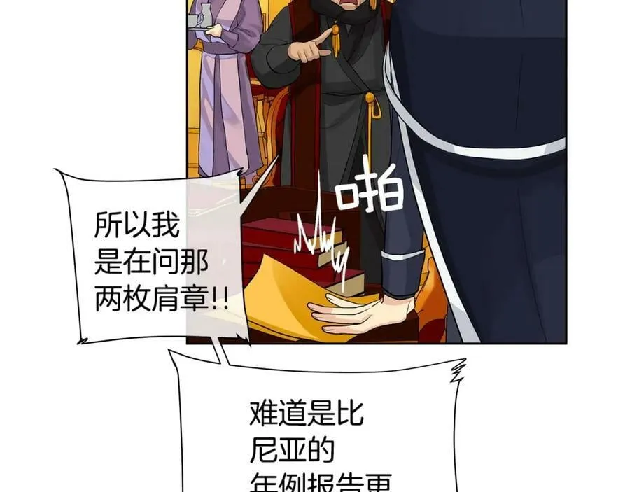 第2话 财务大臣 第43页