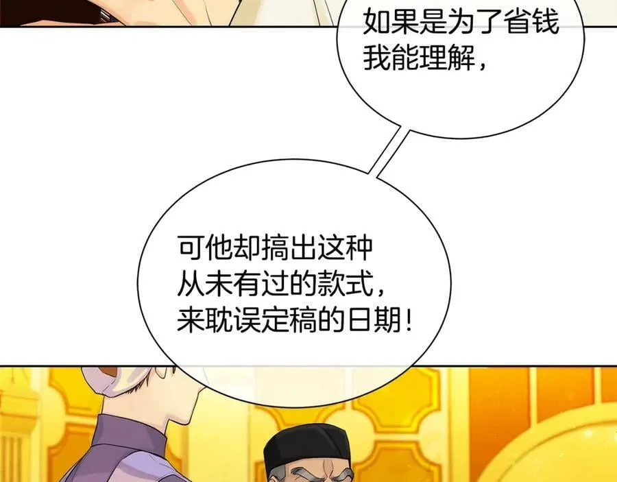 第2话 财务大臣 第75页