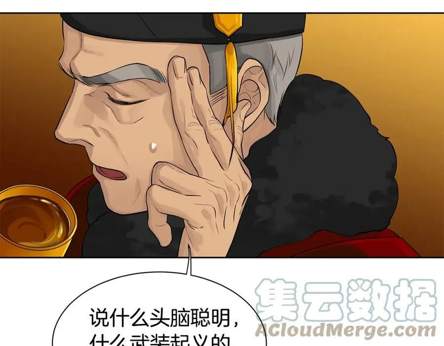 第2话 财务大臣 第77页