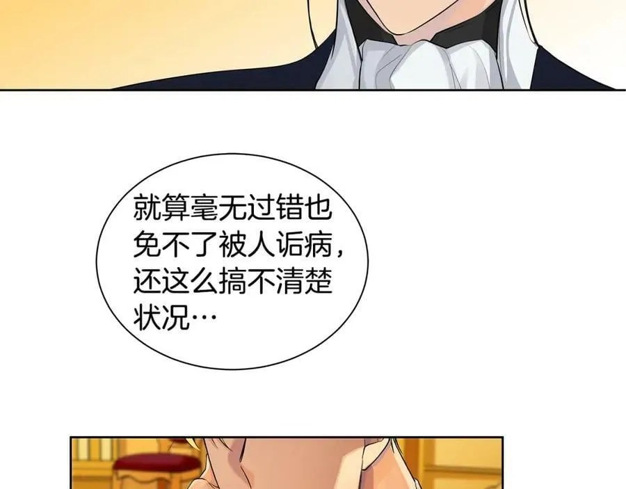 第2话 财务大臣 第79页