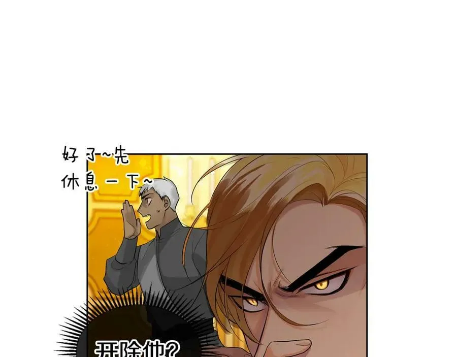 第2话 财务大臣 第83页