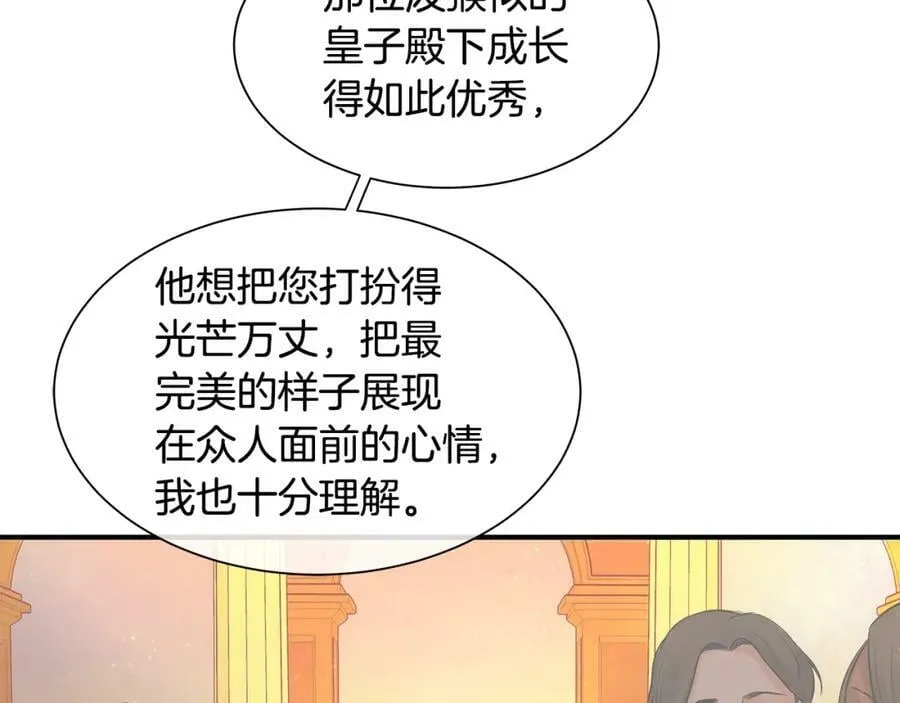 第2话 财务大臣 第91页
