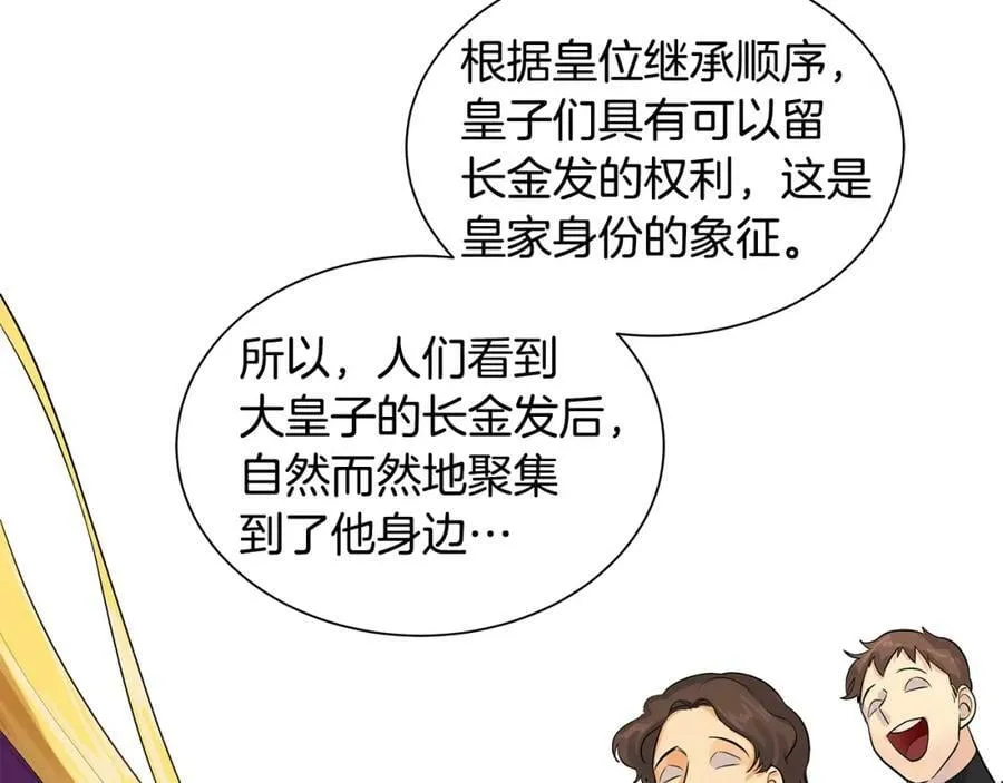 第2话 财务大臣 第98页