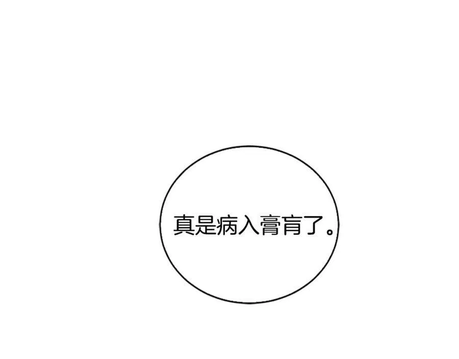 第2话 财务大臣 第119页